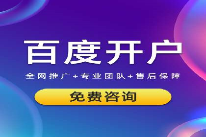 百度竞价个人开户案例分析